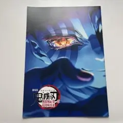 鬼滅の刃 劇場版 来場特典