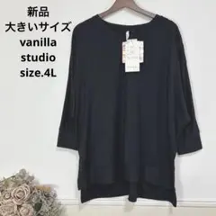 64新品　大きいサイズ　vanilla studio 着痩せ　チュニック