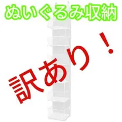 ぬいぐるみ 収納 吊り下げ 壁掛け ウォールポケット 折りたたみ 6段ホワイト