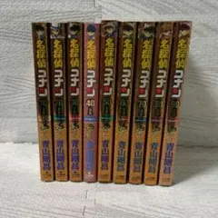名探偵コナン PLUS SDB (スーパーダイジェストブック) 10 〜 90