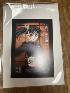映画鬼滅の刃　無限城編 入場特典 ポストカード 栗花落カナヲ