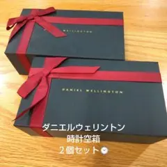 ダニエルウェリントン Daniel Wellington 時計 空箱