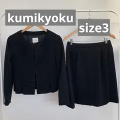 【極美品】組曲 スカート スーツ セットアップ 3 ノーカラージャケット