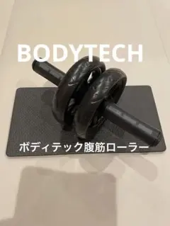 ボディテック腹筋ローラー（トレーニング、エクササイズ、BODYTECH）