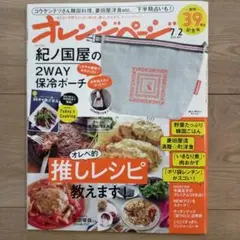 オレンジページ増刊 2024年7月号