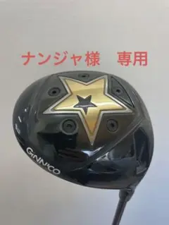 ジニコドライバー⭐︎GiNiCO シャフト2本付き
