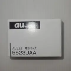 【新品 未開封未使用】au by KDDI A5523T電池パック5523UAA