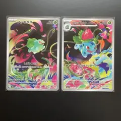 フシギダネ　フシギソウ　AR
