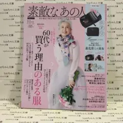素敵なあの人 2023年11月号