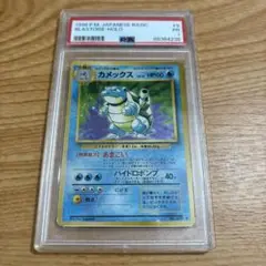 2025年最新】カメックス 旧裏 psa1の人気アイテム - メルカリ