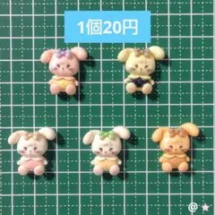 【1個20円】mikko デコパーツ