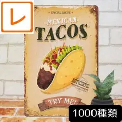 デザイン看板A4】タコス★ポスター絵メキシコ料理ブリトー壁掛けインテリア雑貨