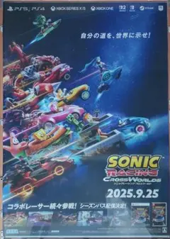 ソニックレーシング クロスワールド　ポスター