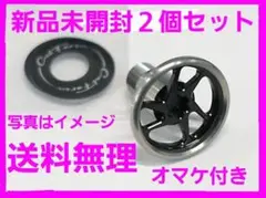 DRT カルフォームバリアルノブキャップ×2個セット未使用オマケ付き