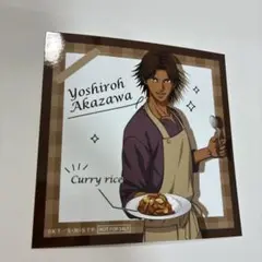 新テニスの王子様 手料理 ザッキャラ 特典 赤澤吉朗