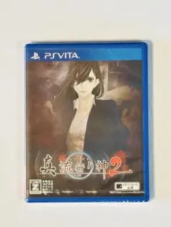 【新品未開封】真 流行り神2　PSVita版