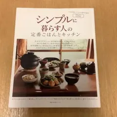 シンプルに暮らす人の定番ごはんとキッチン 藤井恵さんの冬やさいのあったかスープ