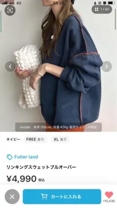 リンキングスウェットプルオーバー　フリーサイズ