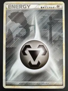 ポケモンカード 基本鋼エネルギー レジェンド LEGEND 2009年 ②