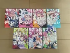 カナン様はあくまでチョロい 7巻セット