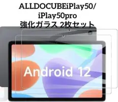 ALLDOCUBEiPlay50/iPlay50pro 用強化ガラス 2枚セット