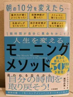 人生を変えるモーニングメソッド