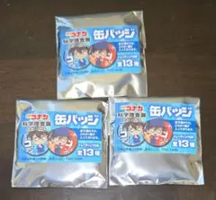 名探偵コナン 科学捜査展 真実への推理 缶バッジ 3点