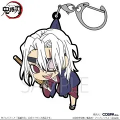 【新品未使用】アニメイト完売品 宇髄天元 つままれキーホルダー 柱引退後 着流し