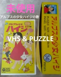 VHS アルプスの少女ハイジの歌 u0026 PUZZLE / 2点