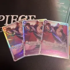 ワンピースカード 受け継がれる意思 シルバーズレイリー SR