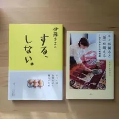 する、しない。モノが減ると「運」が増える 1日5分からの断捨離