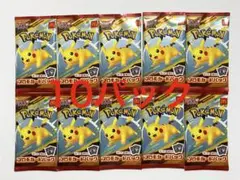 ポケモンカード マクドナルド プロモパック 10パック