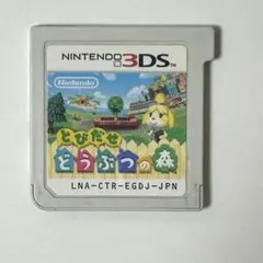 とびだせ どうぶつの森 3DS