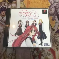 ヒロインドリーム　ps1 ソフト