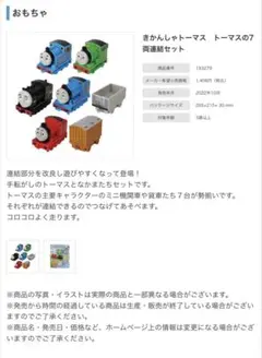 トーマスセット