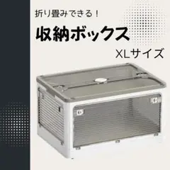 190G29 収納ボックス 折り畳み簡単 フタ付 コンテナ おしゃれ プラ XL