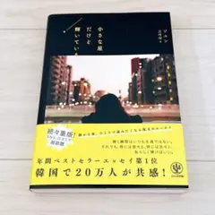 小さな星だけど輝いている ソユン