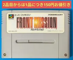 スーパーファミコンソフト　フロントミッション