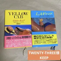 イエローキャブ&LAギャップ　2冊セット