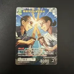 コナンtcg 服部平次＆沖田総司　MR