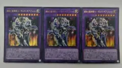 遊戯王 鋼鉄の魔導騎士-ギルティ・ギア・フリード ウルトラレア 3枚