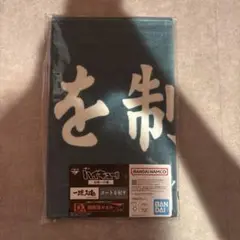 一番くじ　ハイキュー‼︎〜全国への道〜
