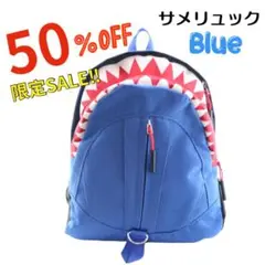 500個突破‼︎ 子供キッズ サメリュックサック 遠足 通園 誕生日プレゼント 青