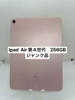 Ipad Air 第4世代256GBジャンク品　TQ16W