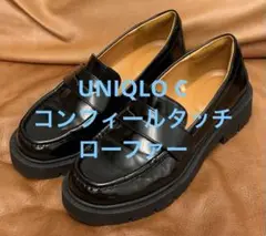 3回着 UNIQLO C ユニクロ コンフィールタッチローファー 24.5cm