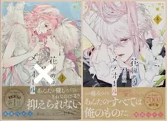 花秘める君のメテオール 4 最新刊 コミック