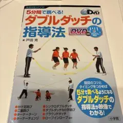 5分間で跳べる!ダブルダッチの指導法