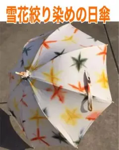 遠州綿紬と雪花絞り染めの日傘 遠州綿紬と雪花絞り染めの日傘