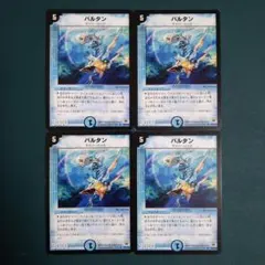 パルタン　4枚