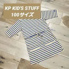 KP KID'S STUFF ケーピー 7分袖ワンピース 100サイズ ボーダー